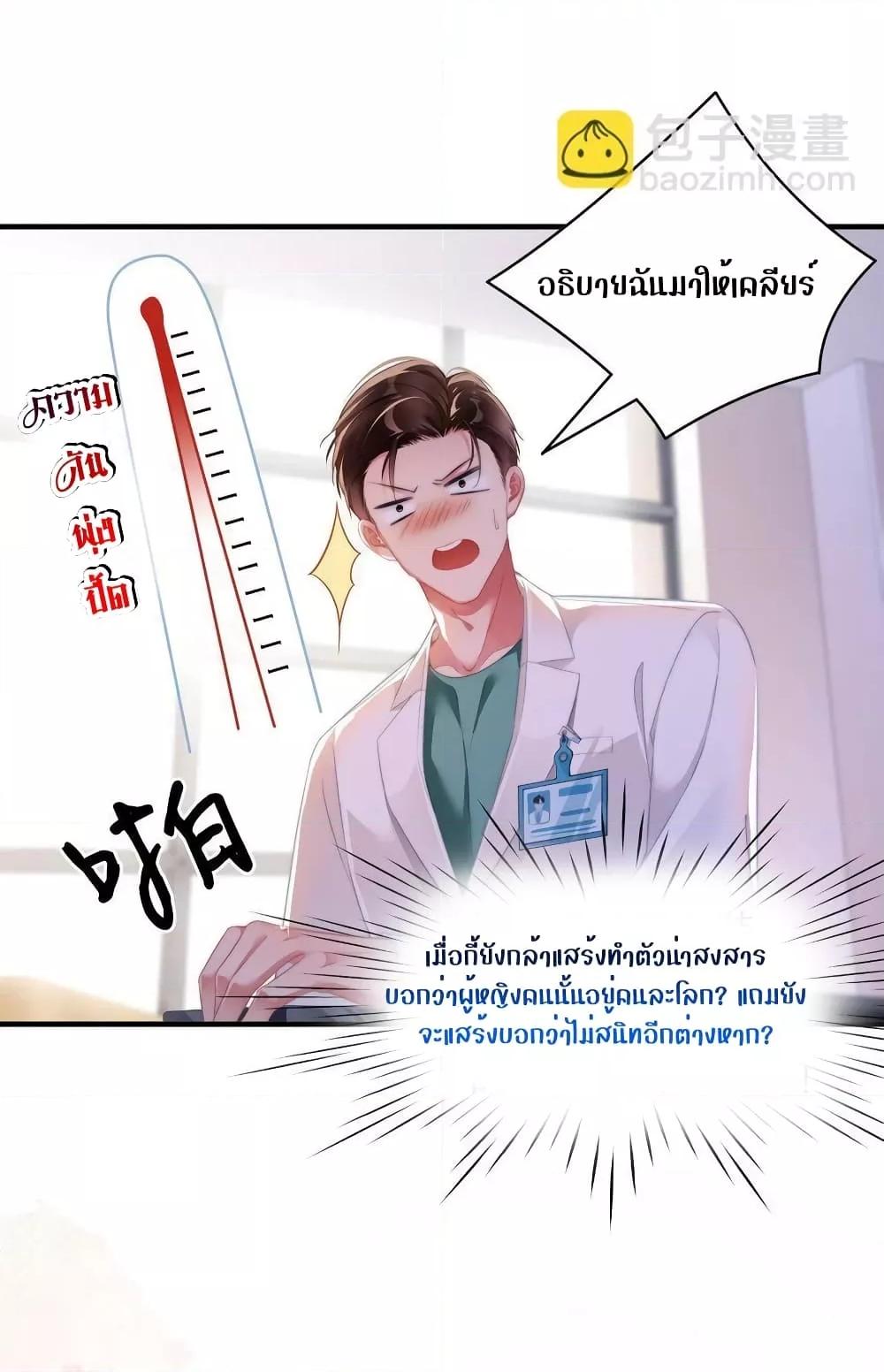 It Turned Out That You Were Tempted First ตอนที่ 13 (35)