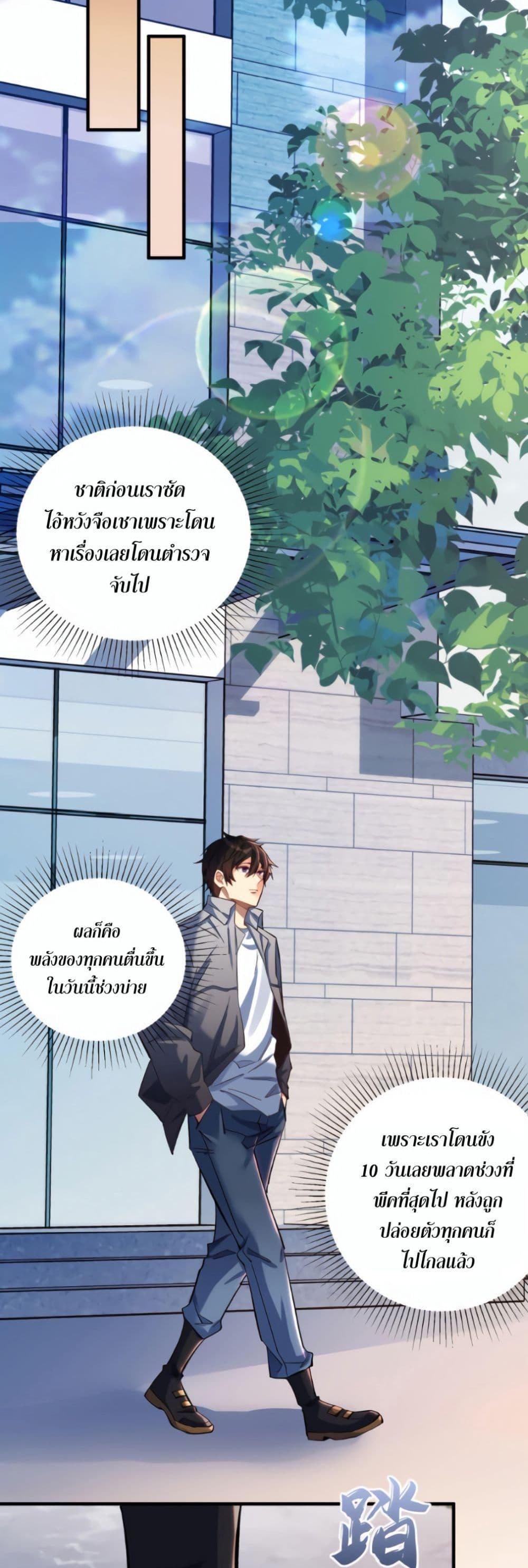 ช่วงชิงพรสวรรค์ ฉันขอเป็นพระเจ้า! ตอนที่ 1 (18)