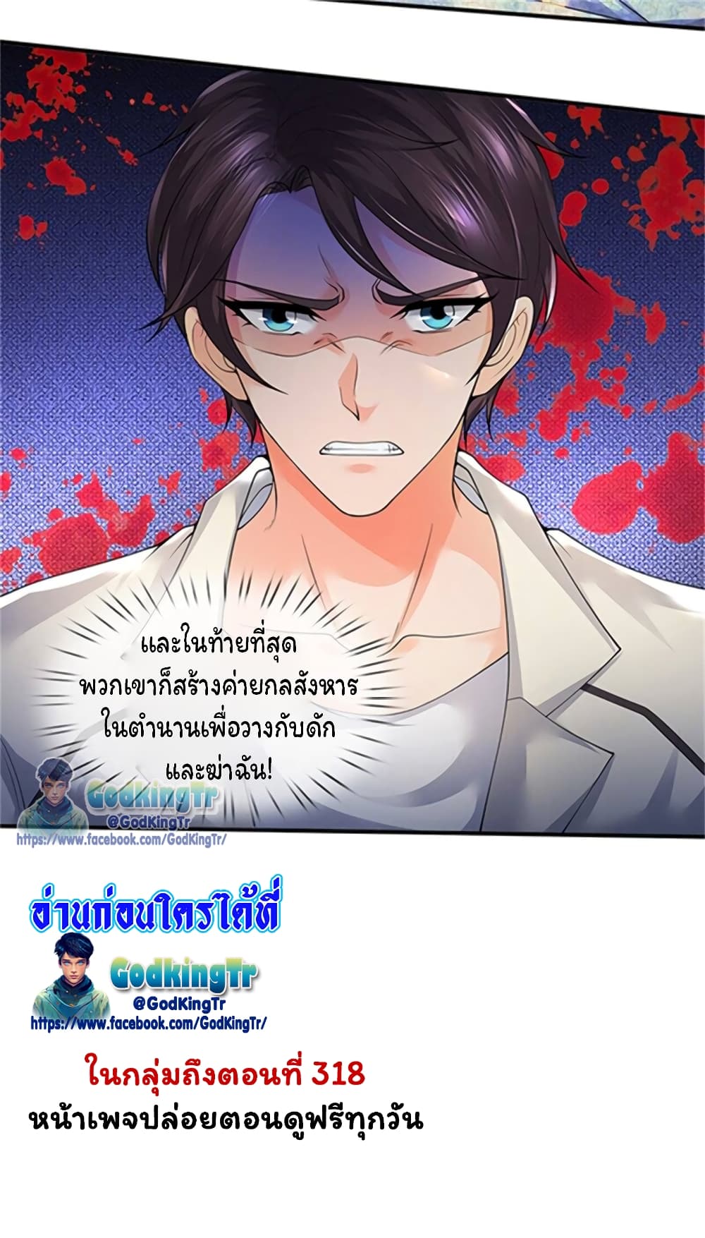 Eternal god King ตอนที่ 155 (24)