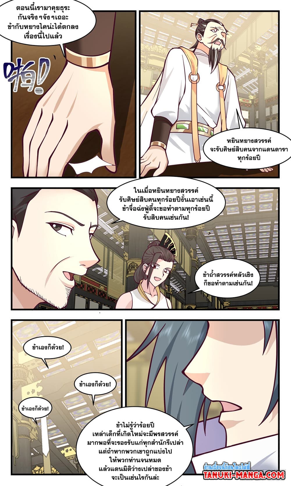 Martial Peak เทพยุทธ์เหนือโลก ตอนที่ 2885 (4)