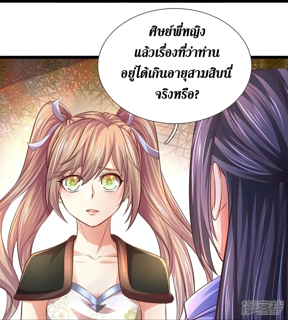 Sky Sword God ตอนที่ 558 (7)