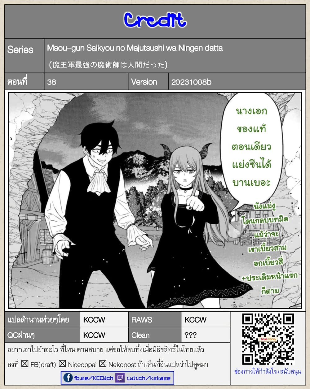 Maou gun Saikyou no Majutsushi wa Ningen datta ตอนที่ 38 (37)