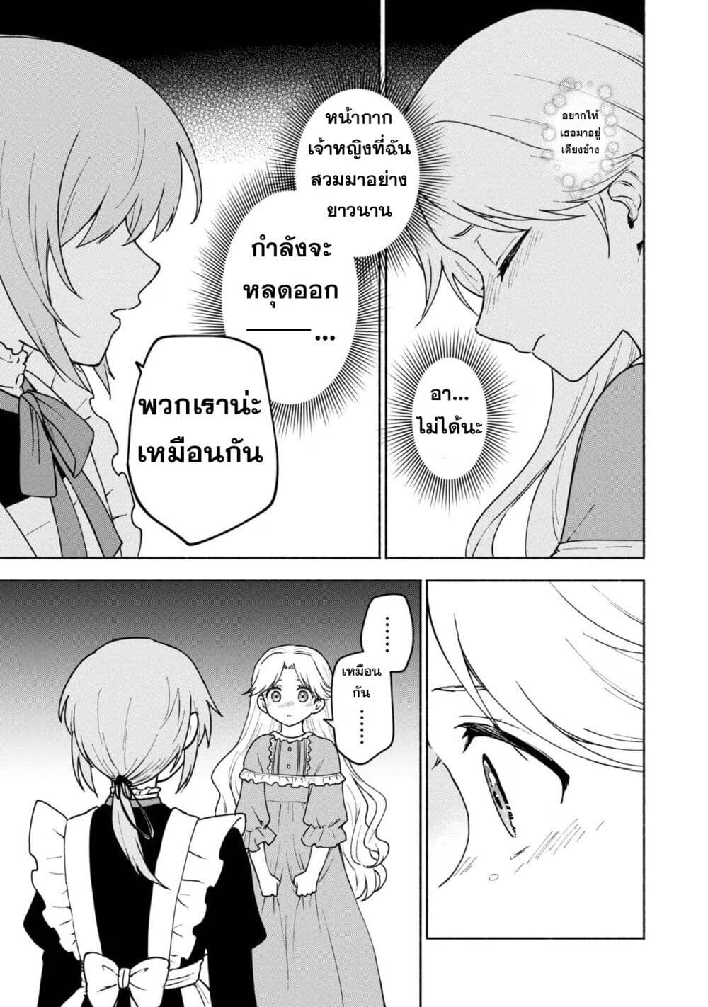 Otome Game no Heroine de Saikyou Survival @COMIC ตอนที่ 15.5 (8)