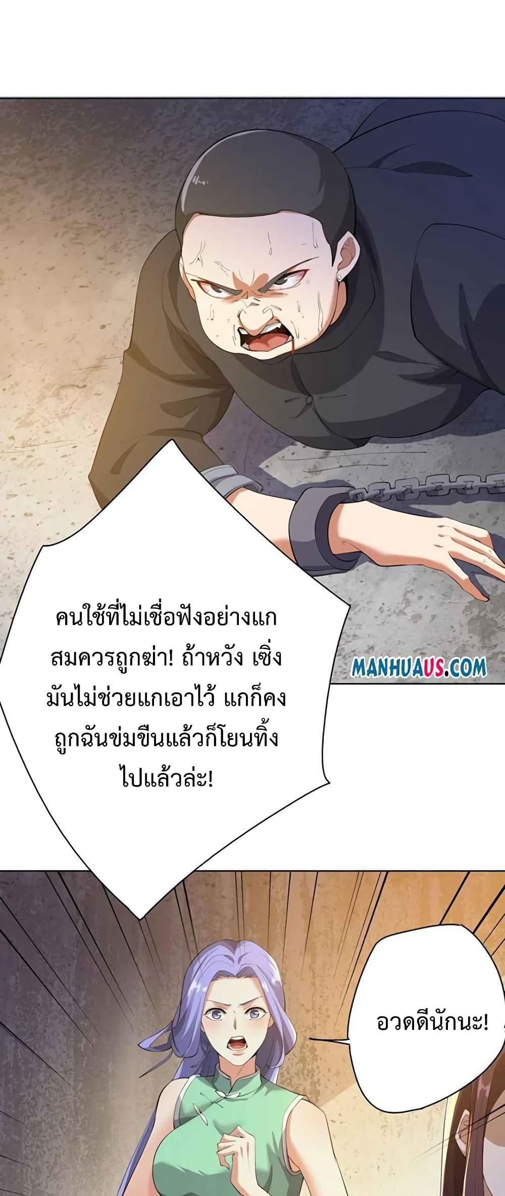 Super Warrior in Another World ทหารเซียนไปหาเมียที่ต่างโลก ตอนที่ 220 (29)