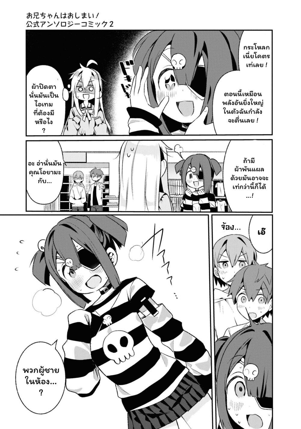 Onii chan wa Oshimai! Koushiki Anthology Comic 30 (5)