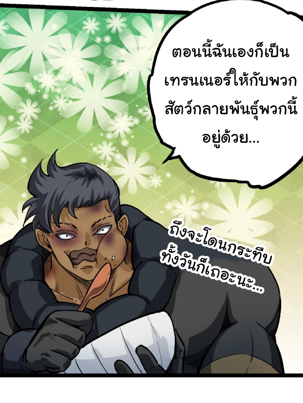 Evolution from the Big Tree ตอนที่ 32 (12)