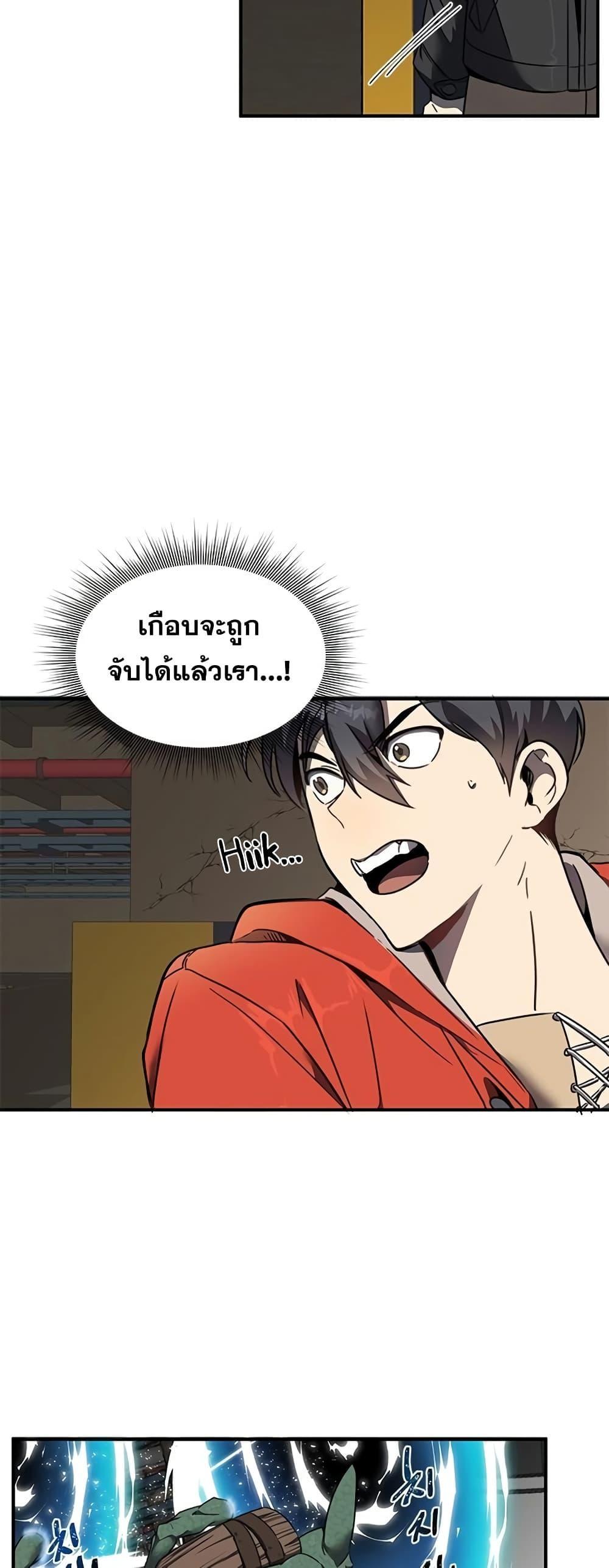 Legendary Ranker Comeback ตอนที่ 2 41