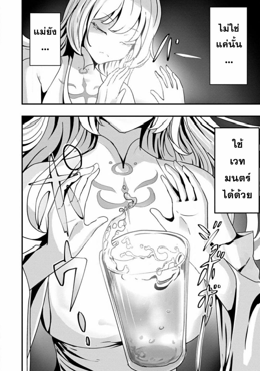 Doumo, Yuusha ตอนที่ 1 (14)