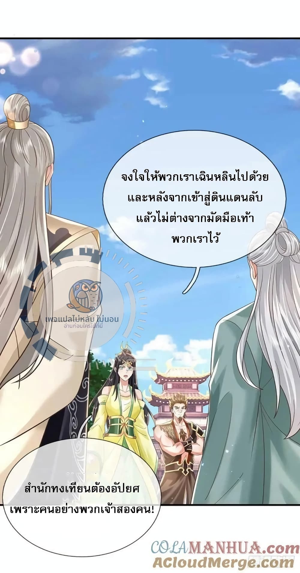 Royal God of War, Rising Dragon ตอนที่ 201 (29)