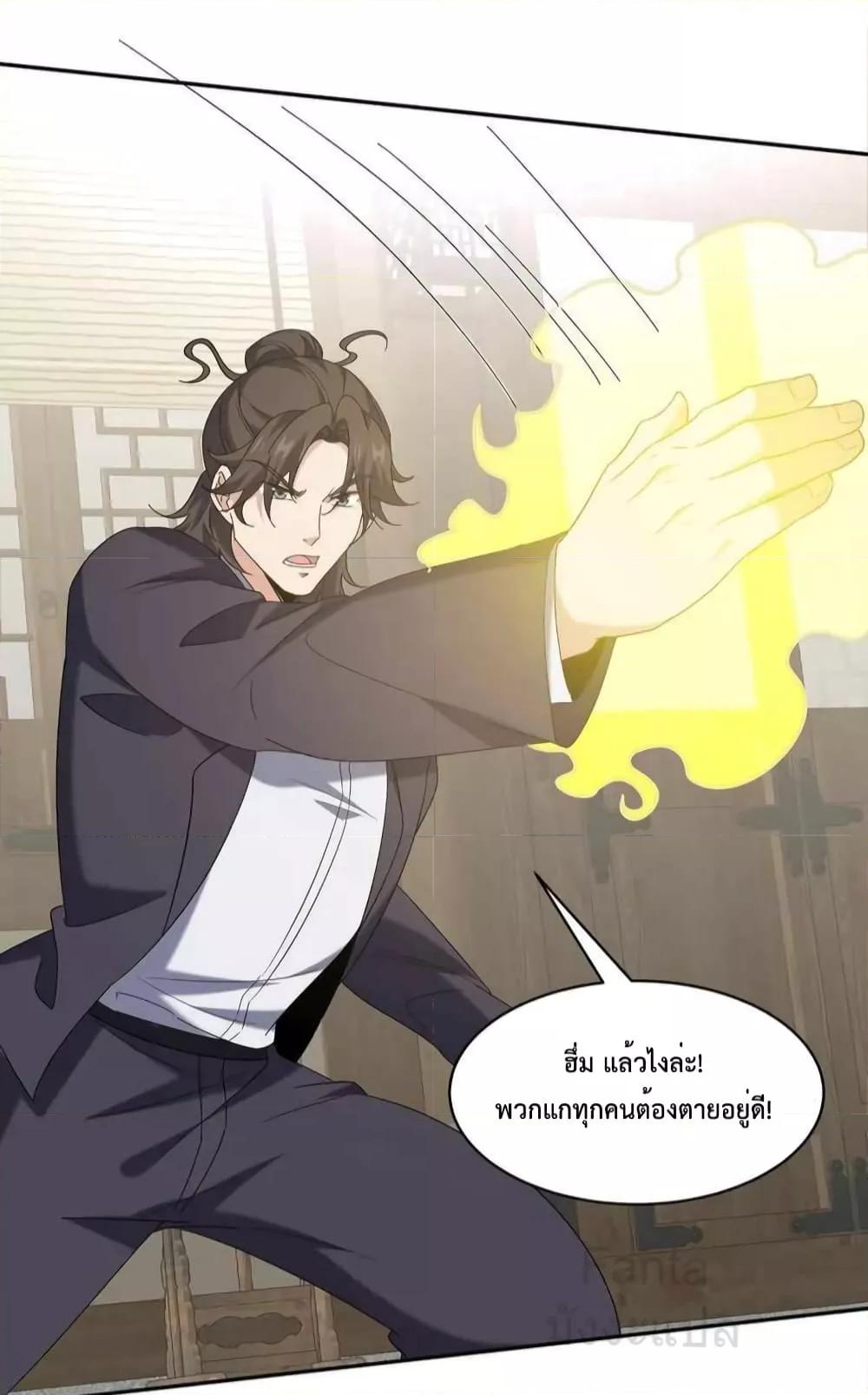 Dragon King Hall – ราชันมังกรแห่งใต้ดิน ตอนที่ 221 (32)