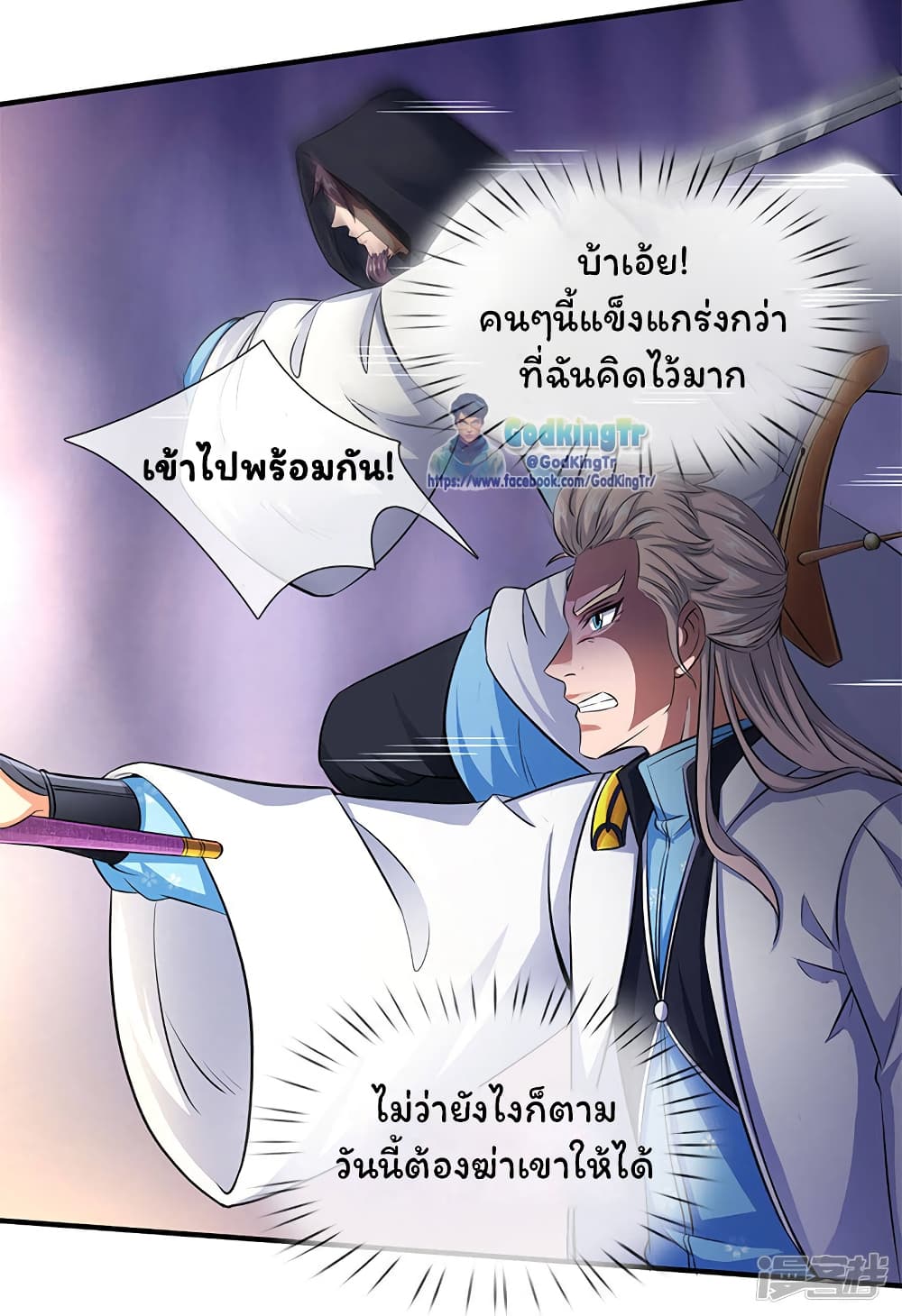 Eternal god King ตอนที่ 130 (3)