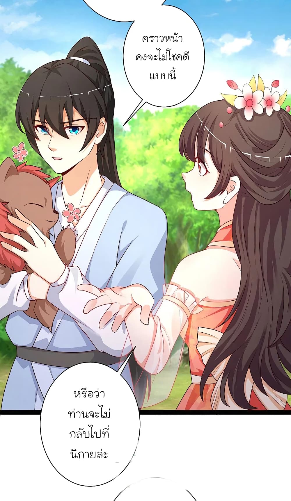 The Strongest Peach Blossom ราชาดอกไม้อมตะ ตอนที่ 260 (15)