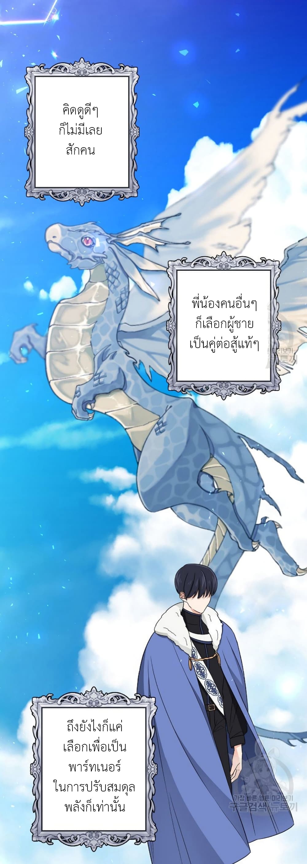 Raising a Dragon Prince ตอนที่ 17 (34)