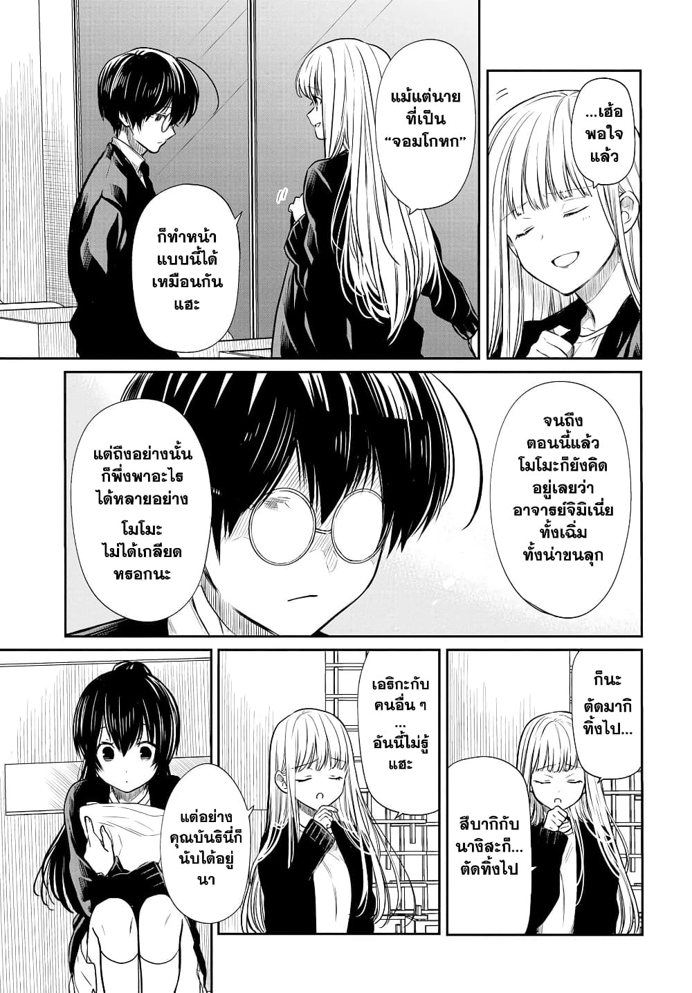 1 nen A gumi no Monster ตอนที่ 14 (5)