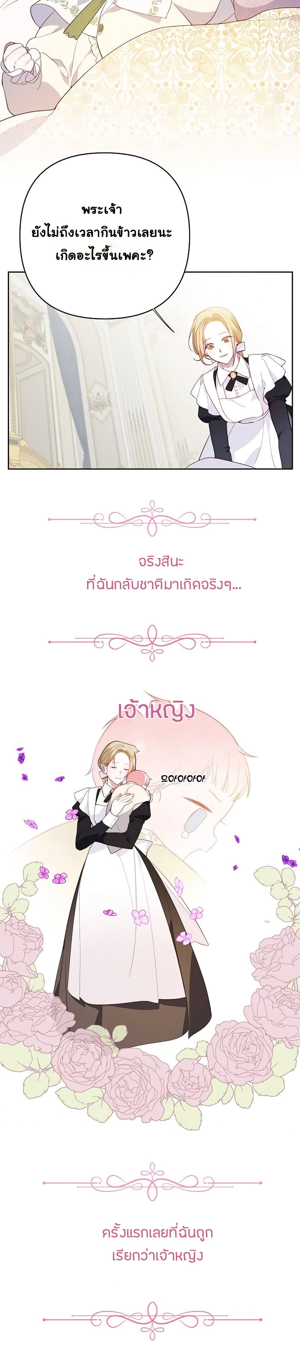 Baby Tyrants ตอนที่ 1 (13)