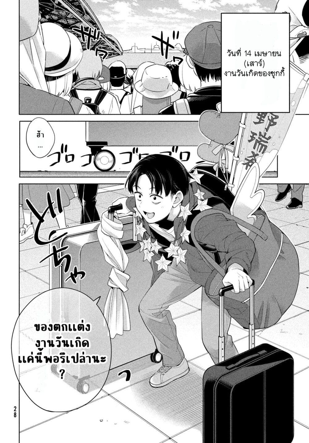 Watashi wo Center ni suru to Chikaimasu ka ตอนที่ 1 (25)