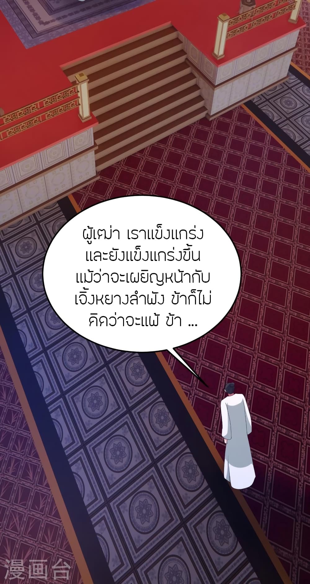 Banished Disciple’s ตอนที่ 436 (87)