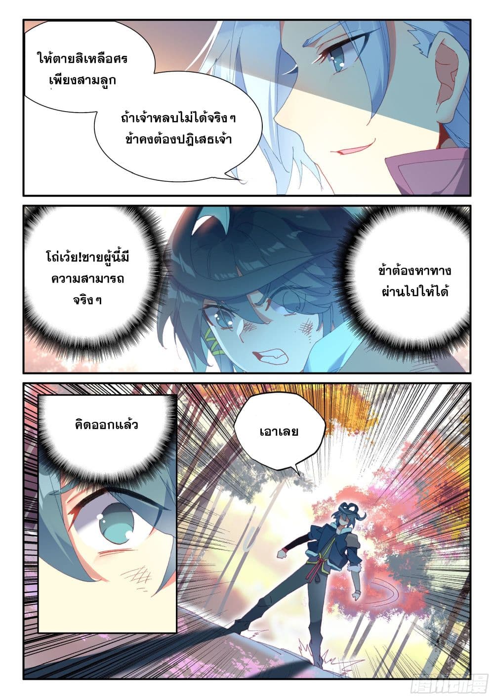 Heavenly Jewel Change ตอนที่ 69 (8)