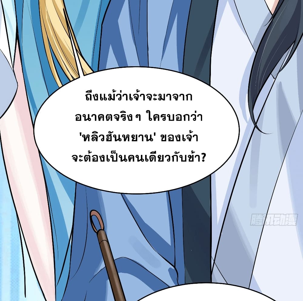 My Wife is a Heavenly Big Shot ตอนที่ 3 (15)