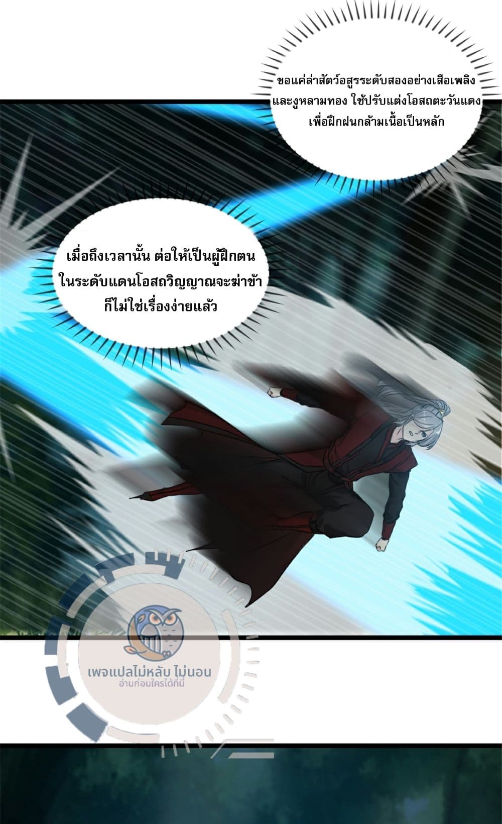 The Ultimate Invincible Killer ตอนที่ 7 (5)