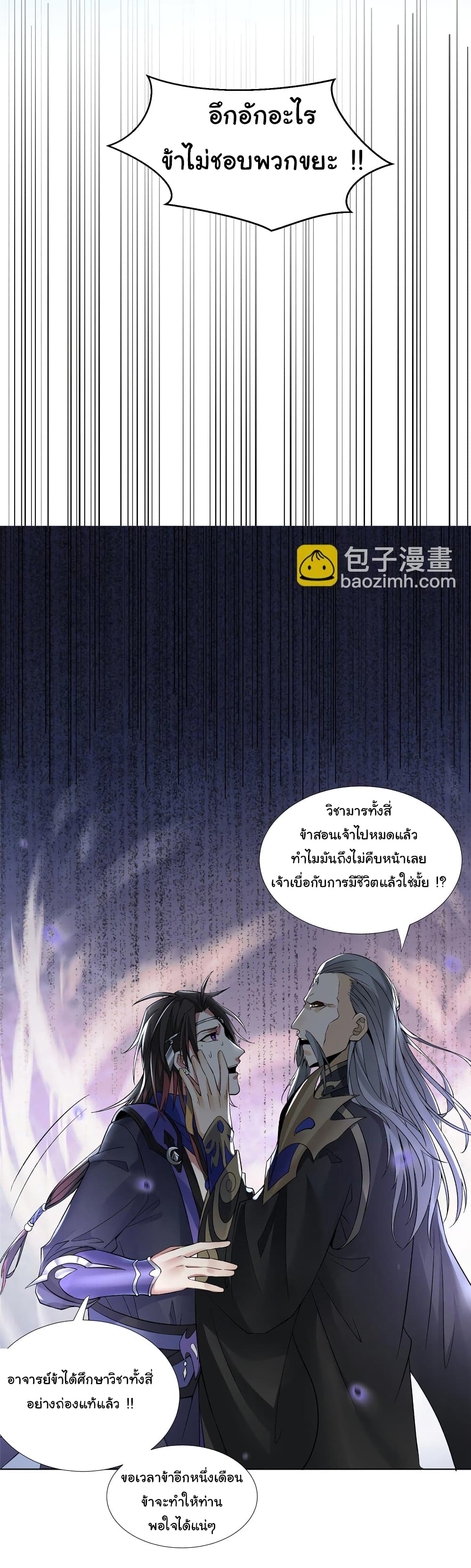 I Became The Buddha Emperor In The Demon Sect ตอนที่ 1 (7)