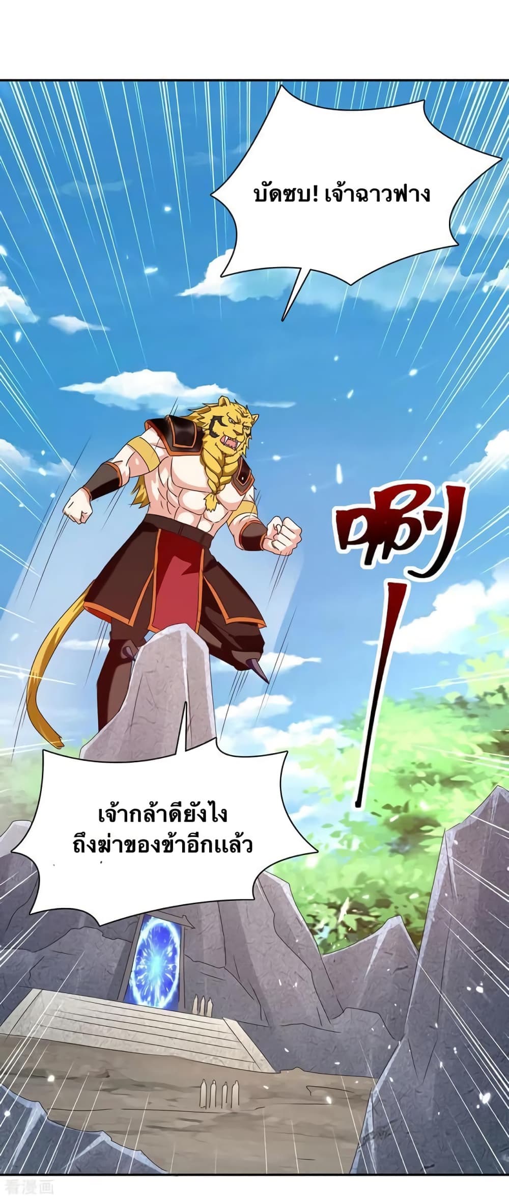 Strongest Leveling ตอนที่ 306 (3)