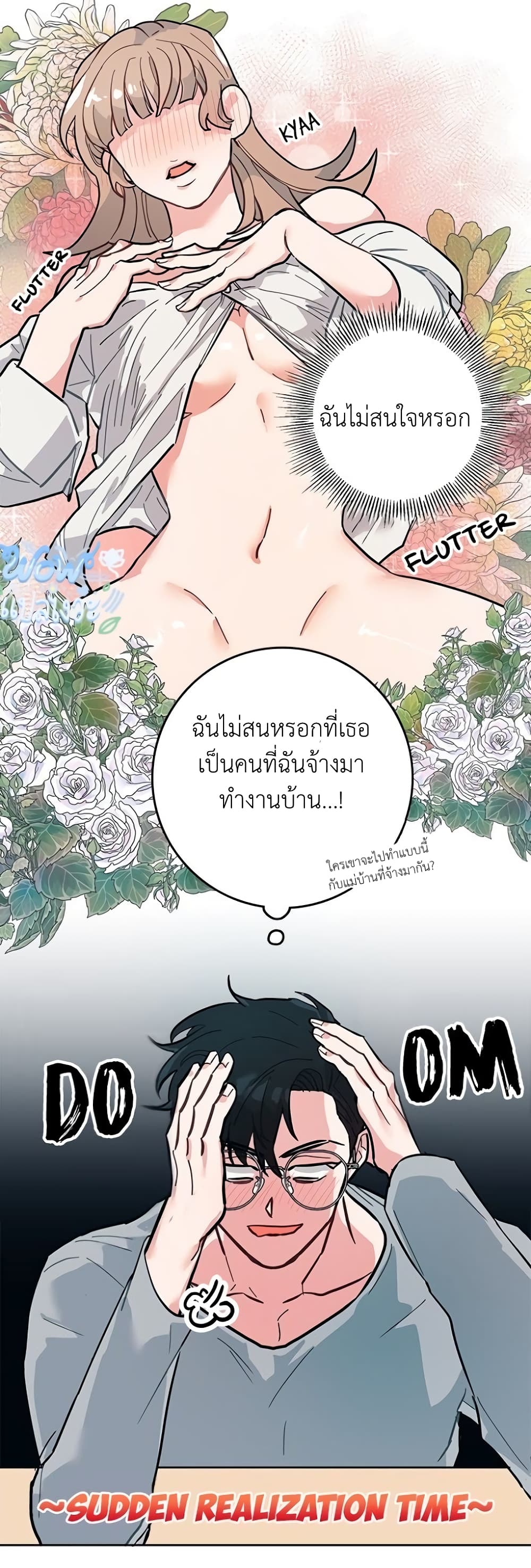 Housekeepers Love Affair ตอนที่ 2 (7)