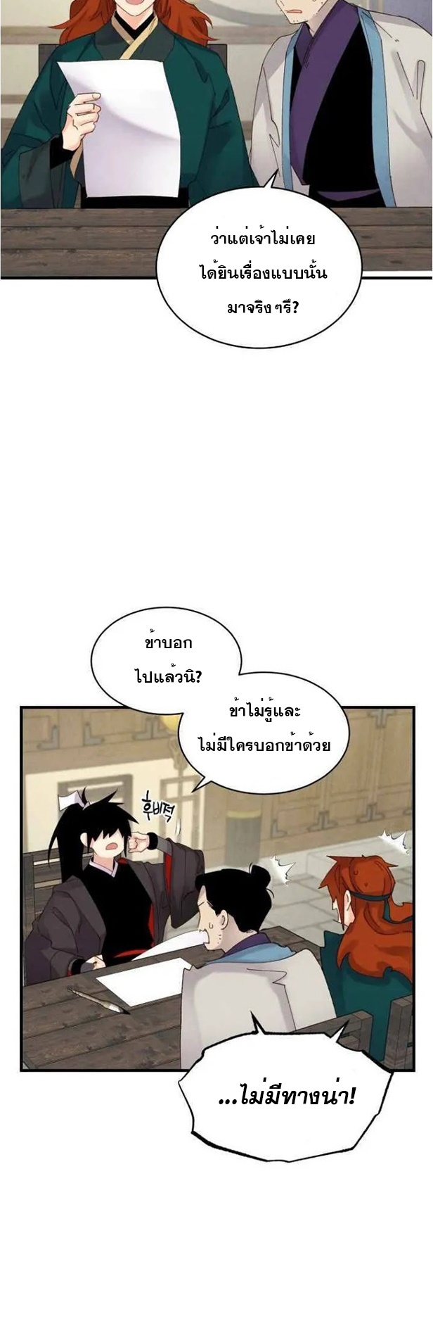 Lightning Degree ตอนที่ 86 (3)