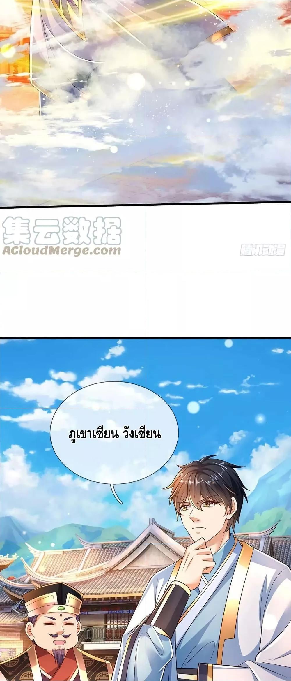 Opening to Supreme Dantian ตอนที่ 160 (7)