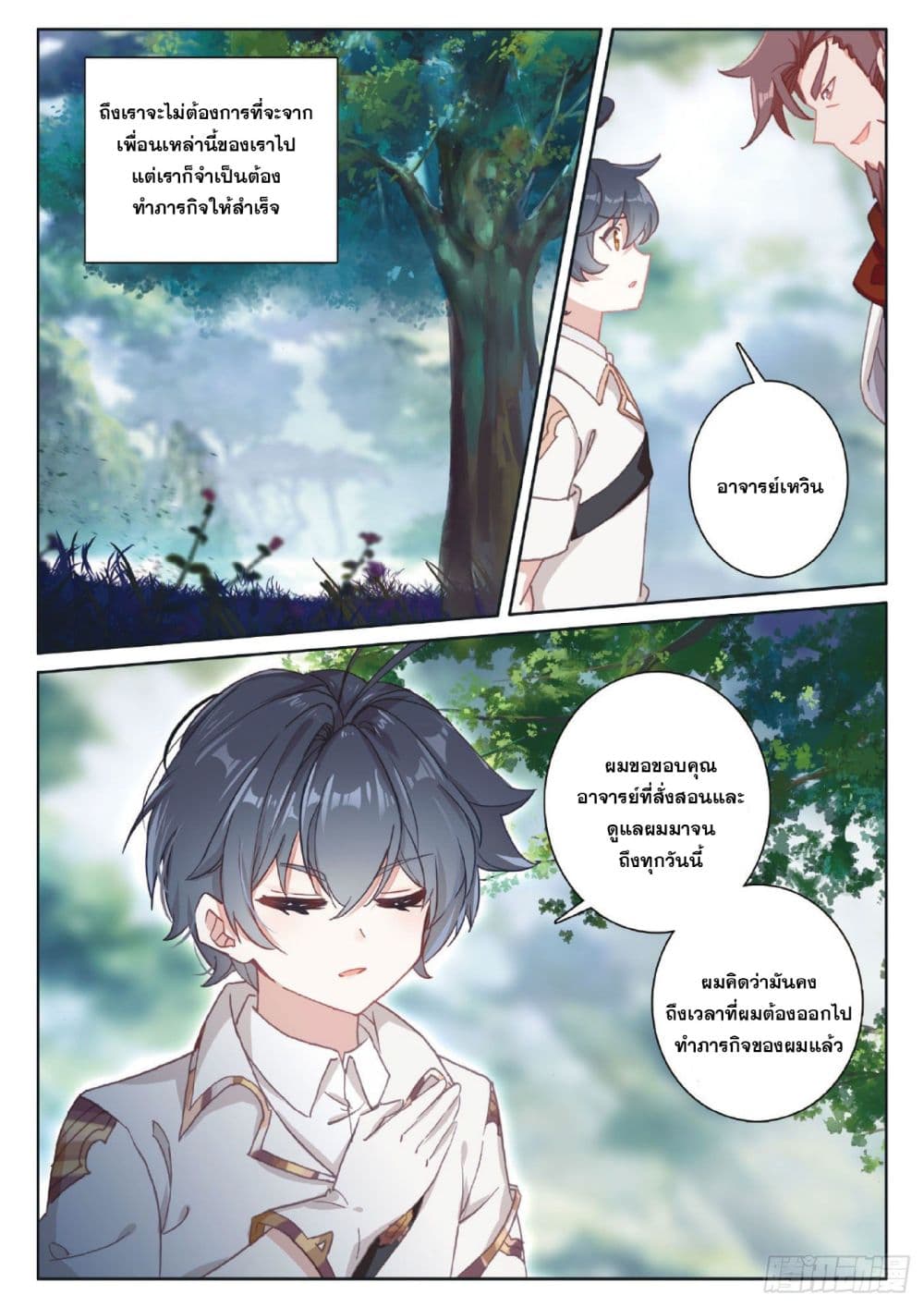 The Child of Light บุตรแห่งแสง ตอนที่ 39 (8)