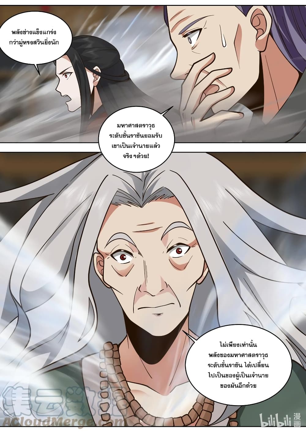 Martial God Asura ตอนที่ 531 (7)