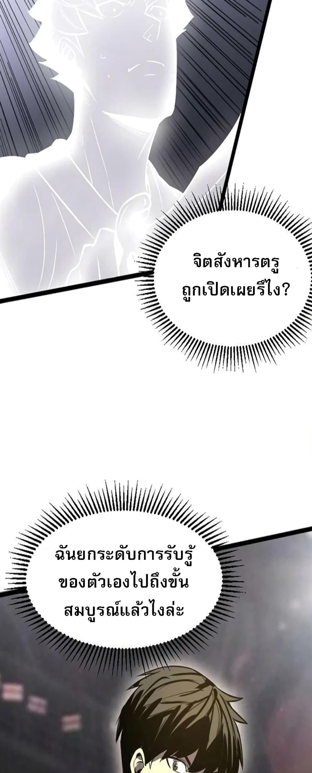 I Rely on OCD to Become the King ตอนที่ 26 (33)