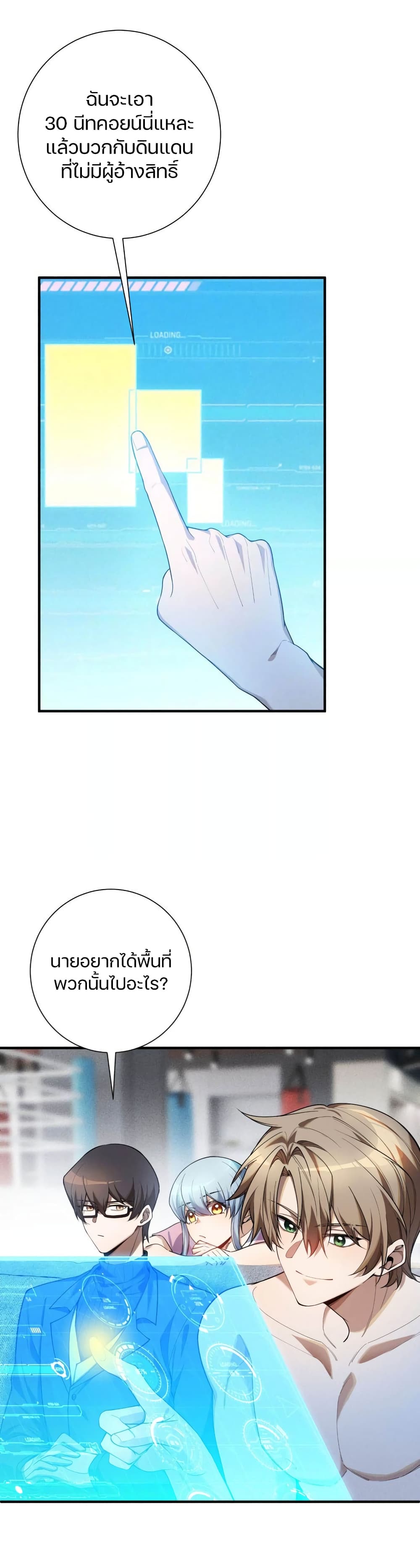 Overclock ตอนที่ 1 (28)