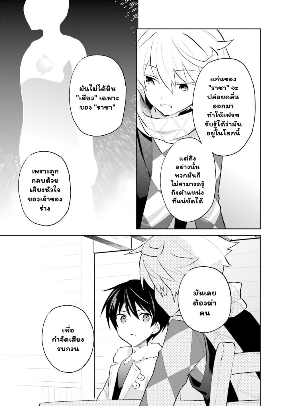 In Another World With My Smartphone ไปต่างโลกกับสมาร์ทโฟน ตอนที่ 60.1 (9)