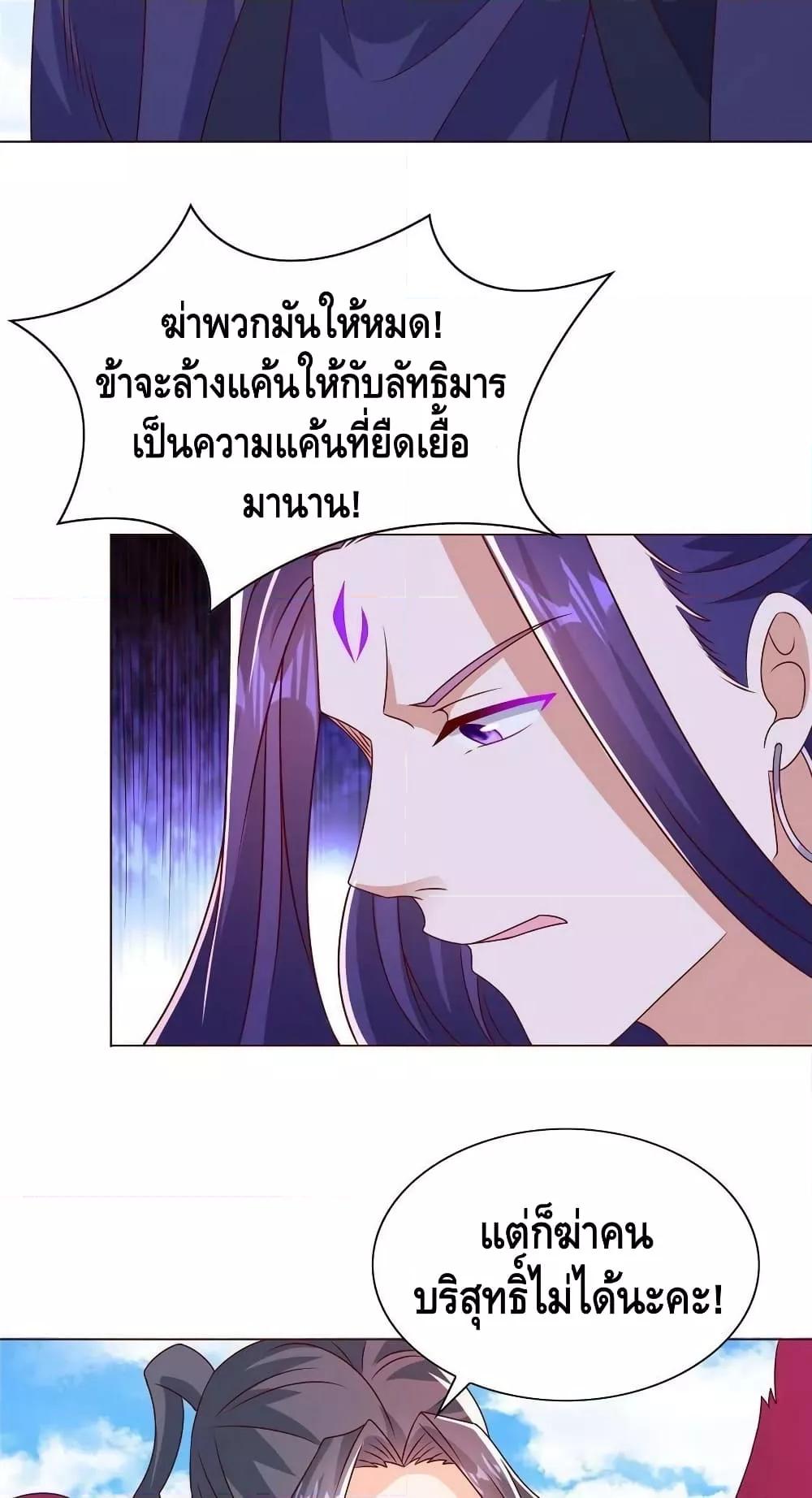 Dragon Shepherd ตอนที่ 260 (22)