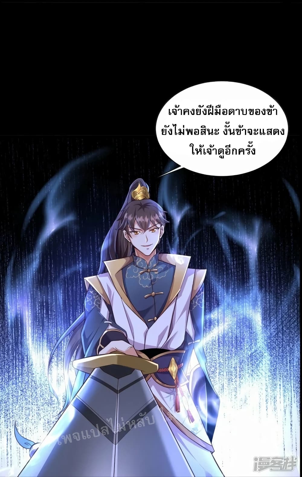 Return of the Evil God ตอนที่ 0 (26)