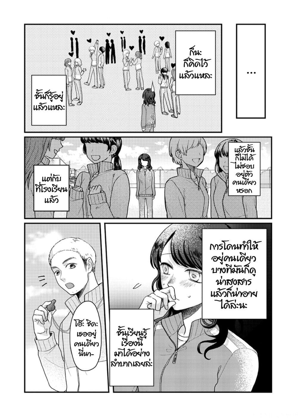 Satou kun ga shinde kara ตอนที่ 2 (16)