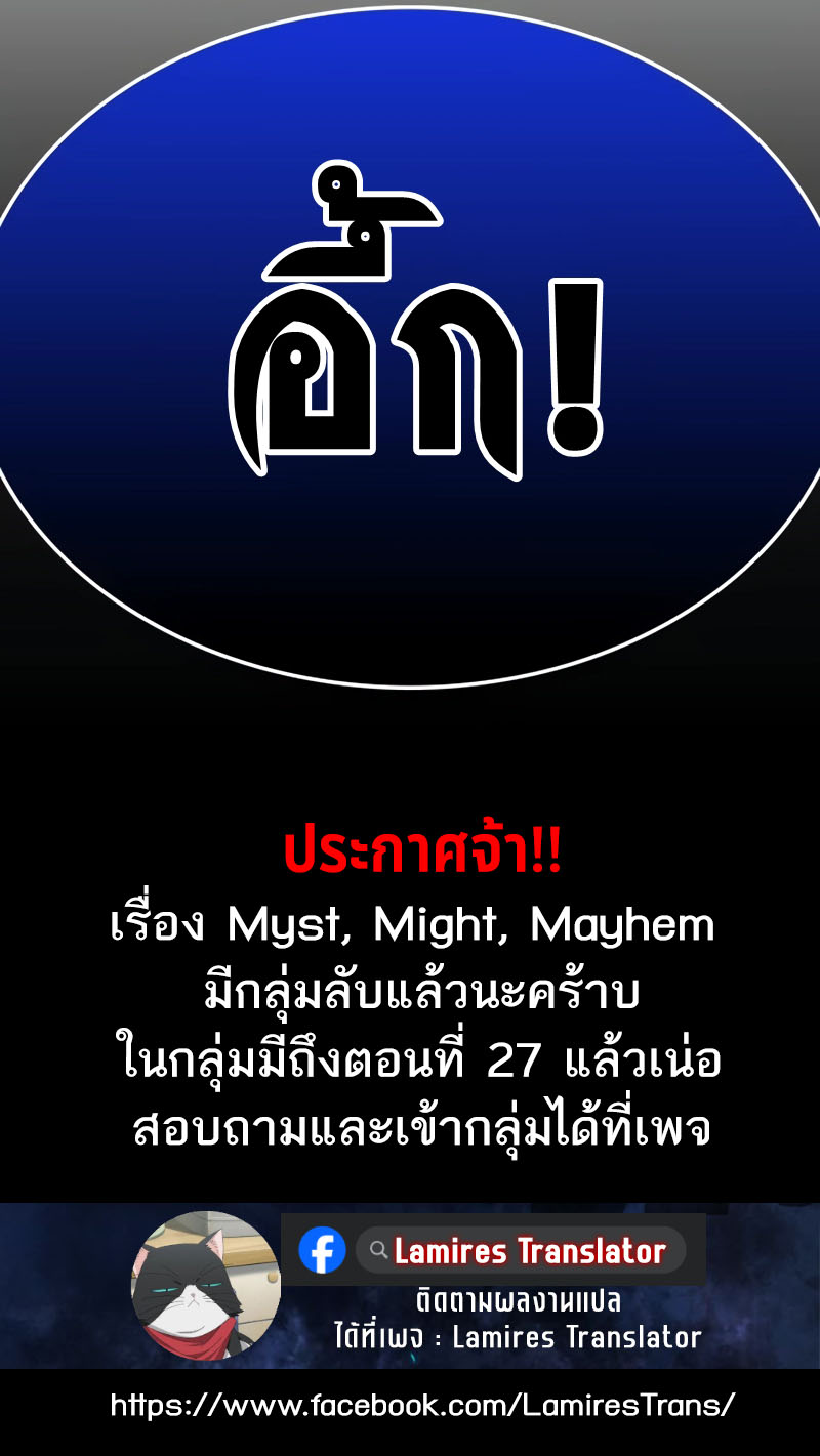 Myst, Might, Mayhem 24 (16)