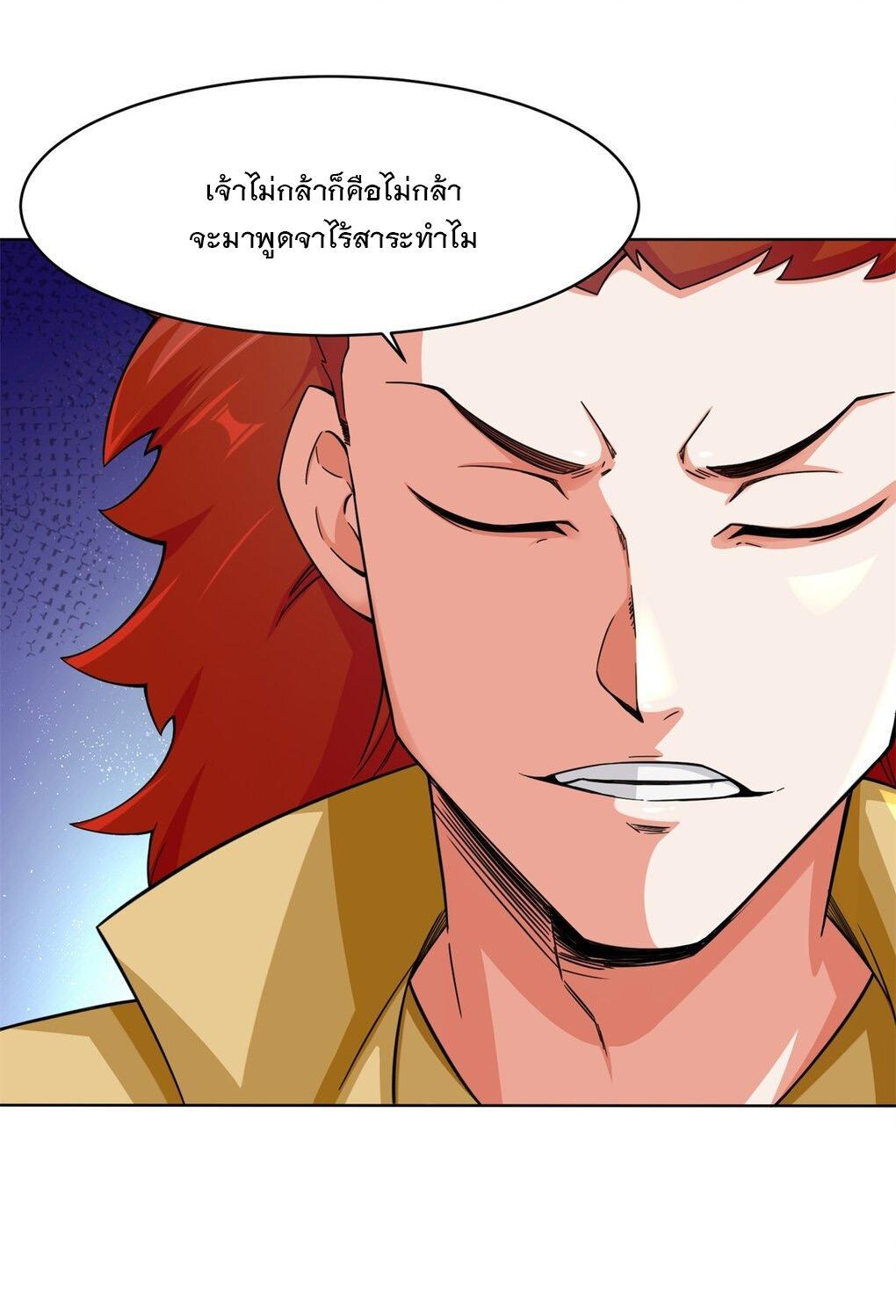 Endless Devourer ตอนที่ 54 (14)