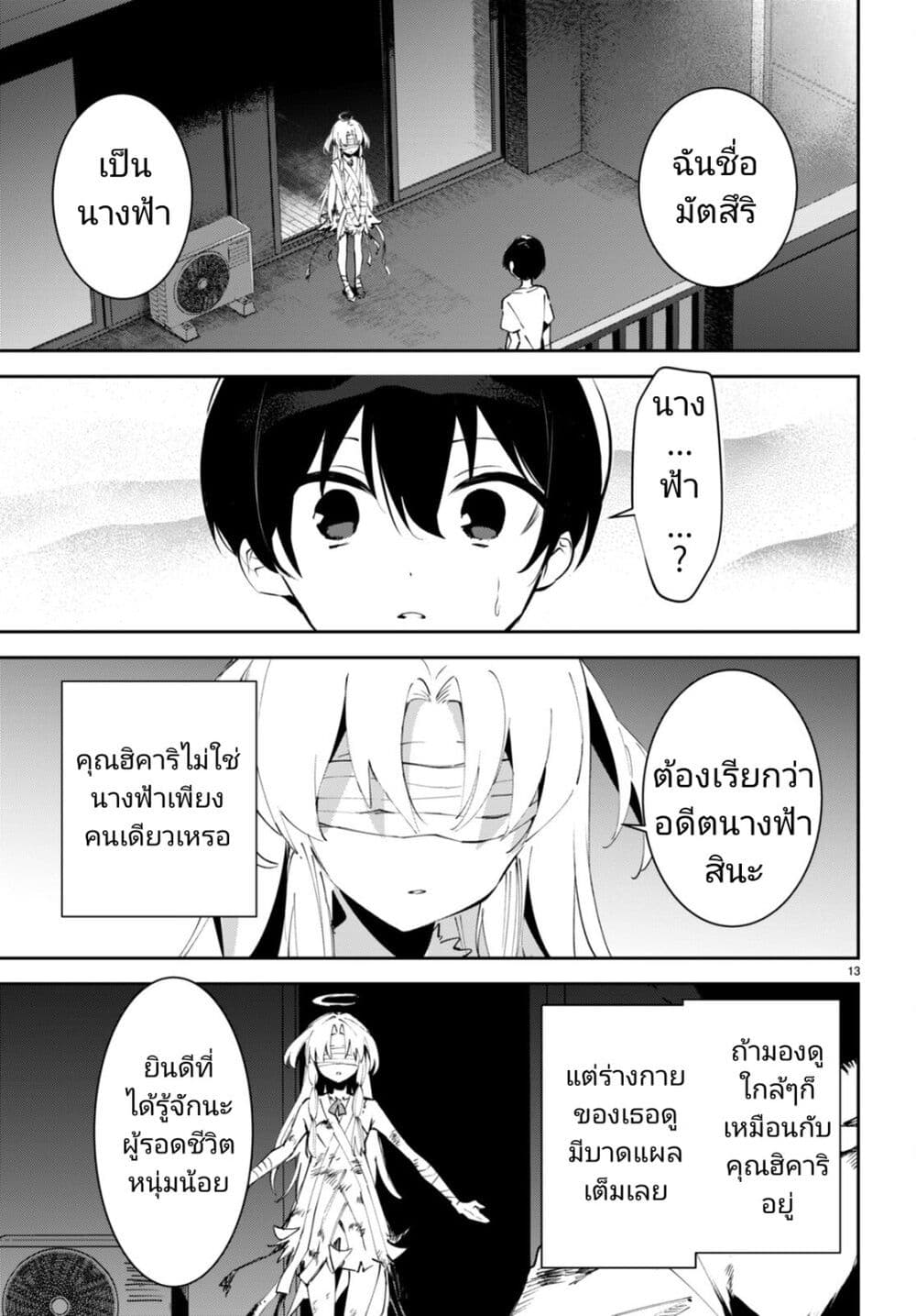 Shuumatsu no Hanayome sama ตอนที่ 9 (13)