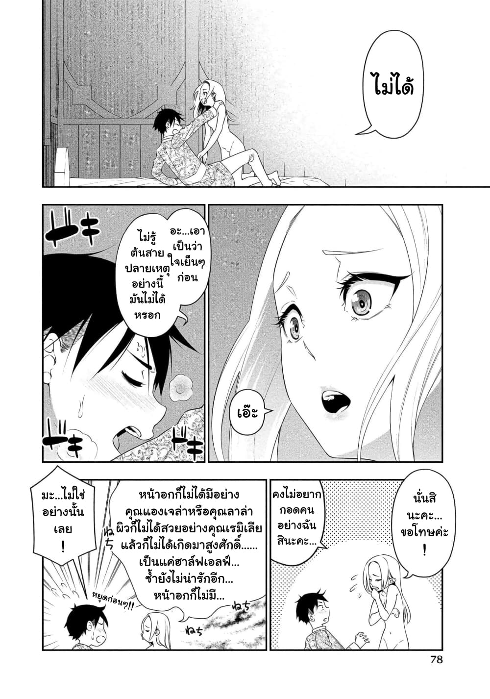 Bocchi Tenseiki ตอนที่ 15 (5)