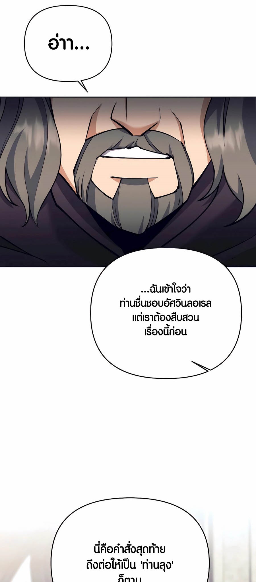 อ่านมันฮวา เรื่อง Doomed Character Of A Dark Fantasy World 32 90