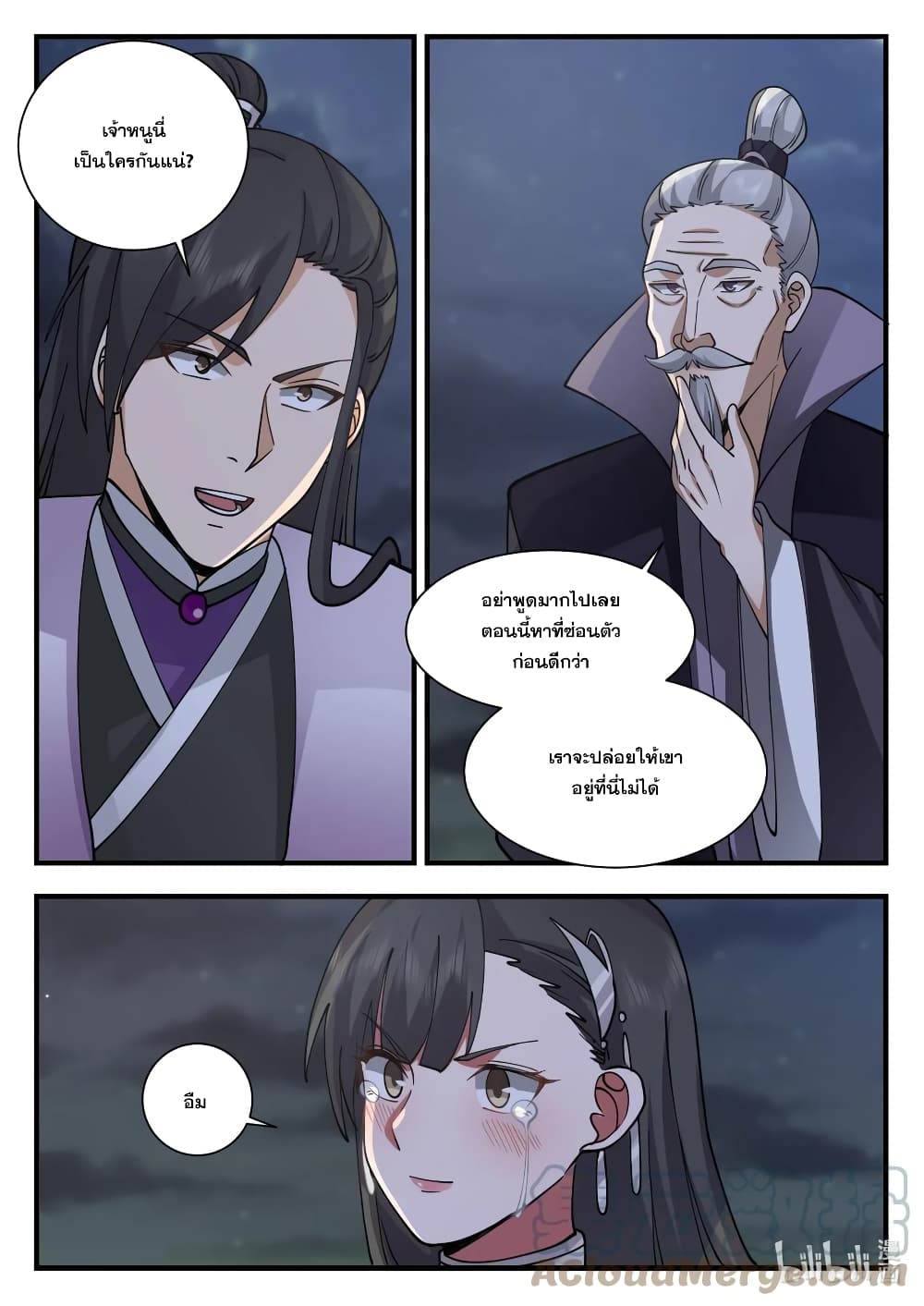 Martial God Asura ตอนที่ 541 (4)