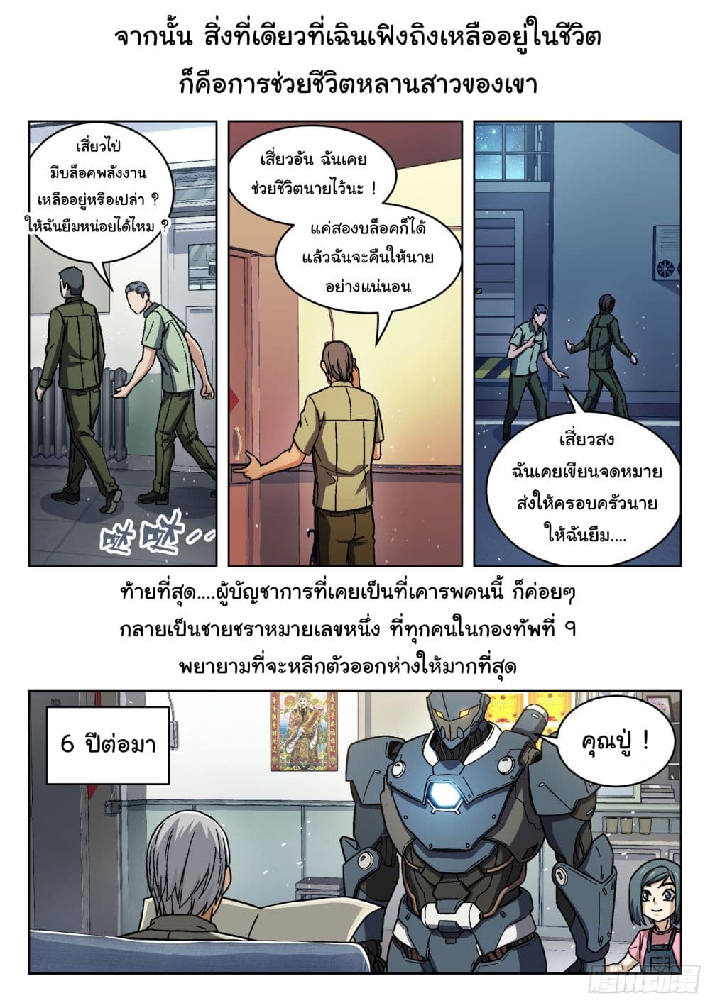 Beyond The Sky ตอนที่ 81 (15)