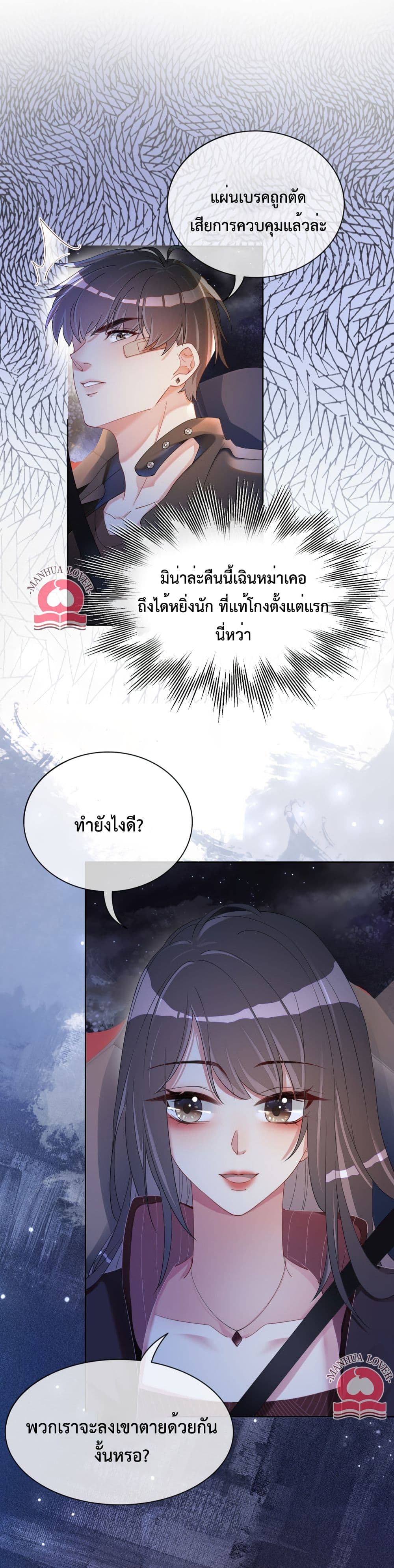 Be Jealous ตอนที่ 19 (11)