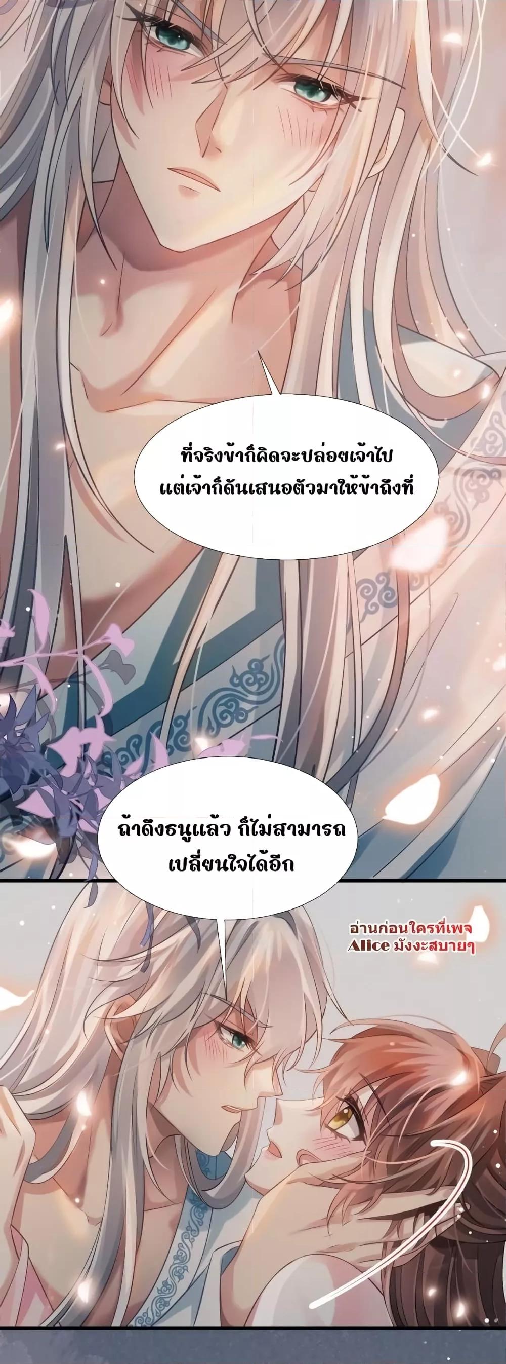 After Wearing a Book, I Was Forced to Be a Flatterer – ทะลุมิติมาเป็นนางร้ายขี้ประจบสอพลอ ตอนที่ 1 (