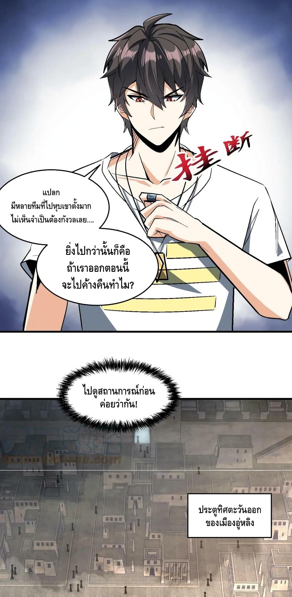 Monster Paradise ตอนที่ 66 (16)