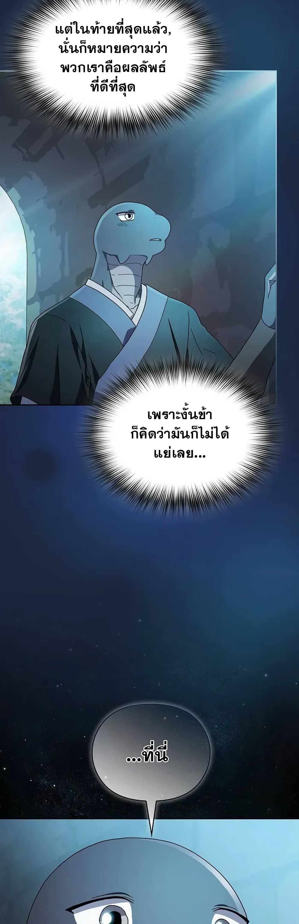 The Nebula’s Civilization ตอนที่ 28 (33)