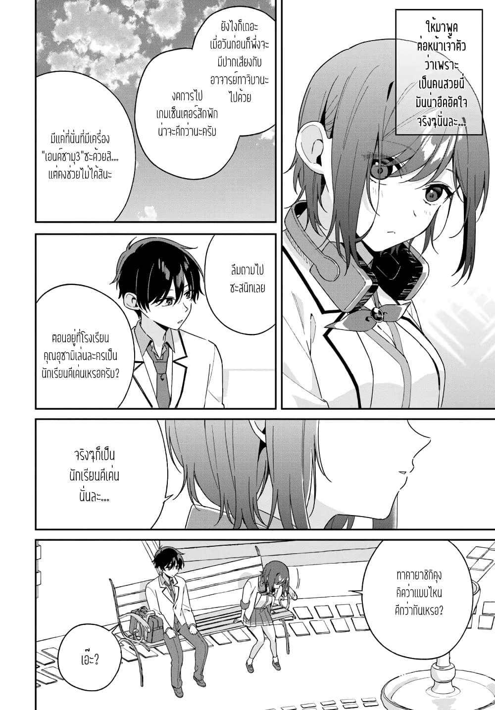 Futago Matomete “Kanojo” ni Shinai ตอนที่ 3.2 (2)