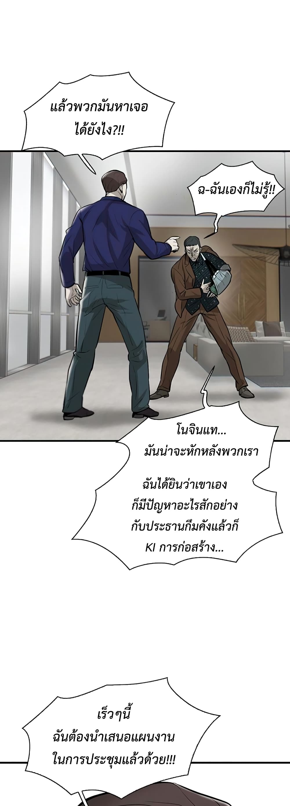 Mujin ตอนที่ 9 (97)